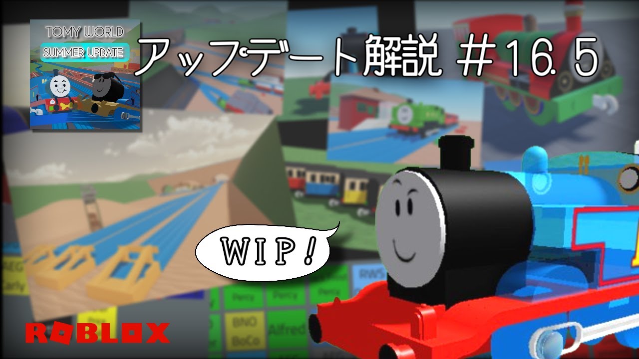 Tomy World」アップデート解説＃16.5 [ROBLOX] - YouTube