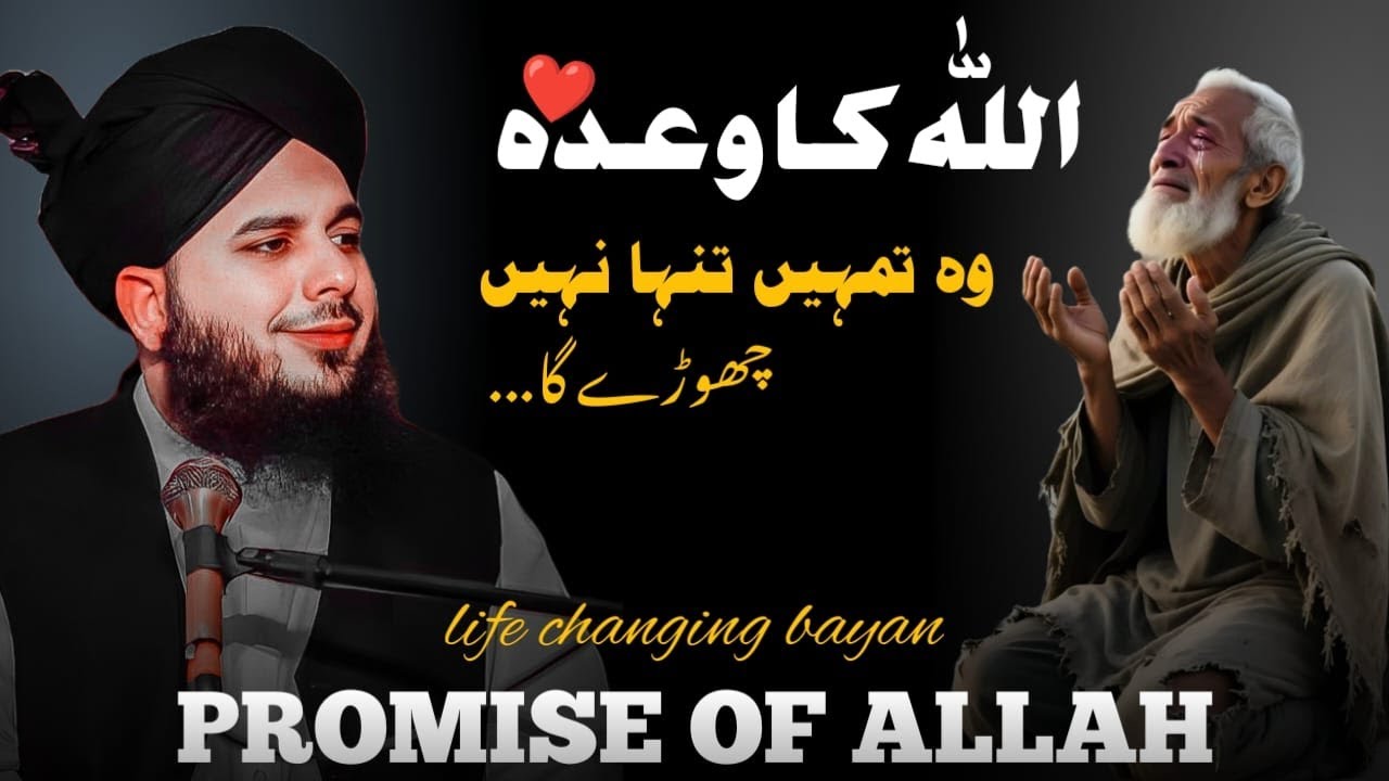💔😢 Allah’s Promise: He Will Never Leave You Alone 🤲✨🌙 | Life-changing Bayan Ajmal Raza Qadri
