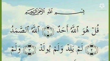 سورة الإخلاص القارئ خالد الجليل | Surah Al- Ikhlas