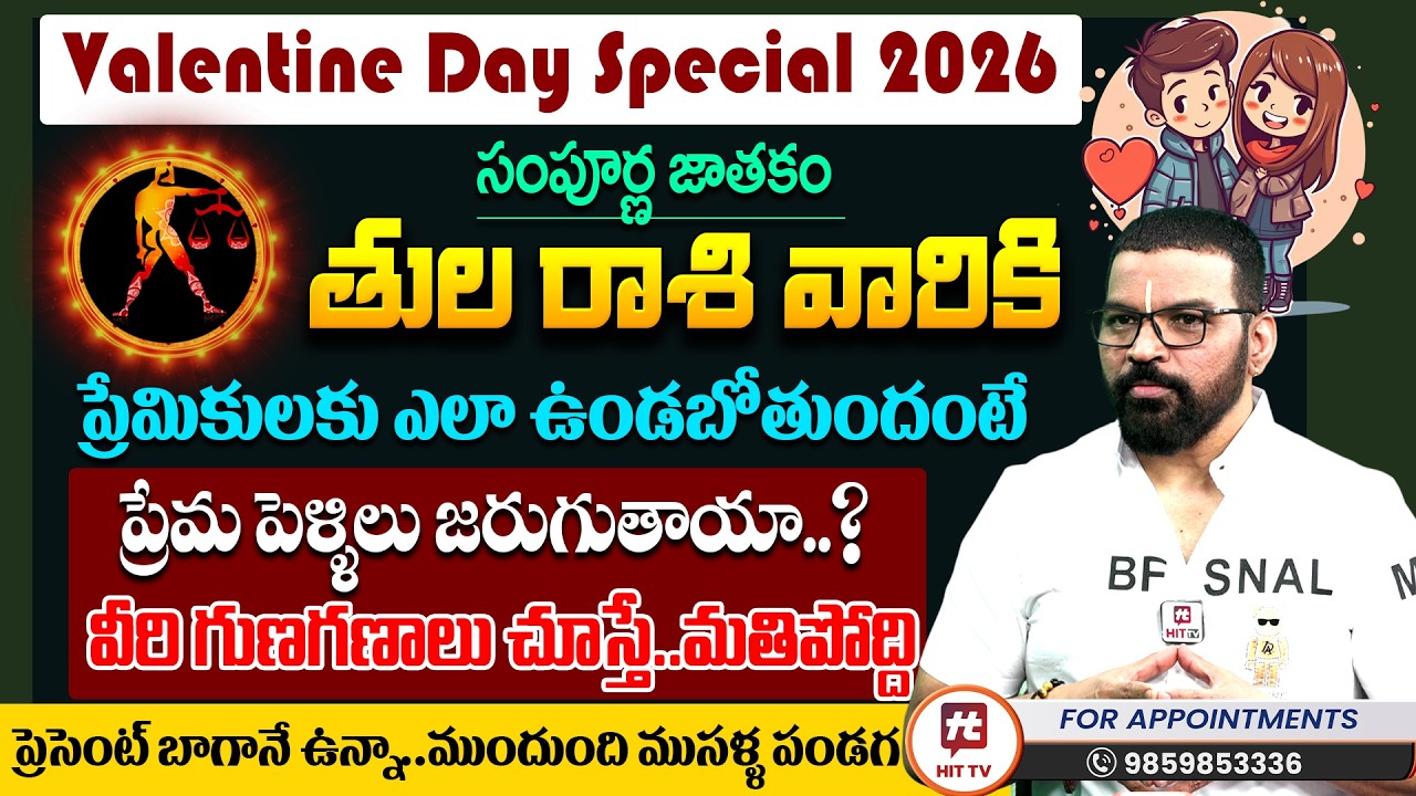 తుల రాశి 2026 | Tula Rashi | S.V Nagnath - Ph - 9859853336 | Love Life Prediction 2026