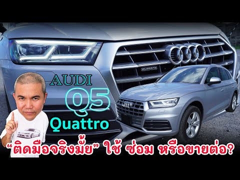 Audi Q5 35TDI Quattro เหนือกว่า ด้วยประสิทธิภาพ เทคโนโลยี ความหรูหรา โดดเด่นเรื่องความประหยัด