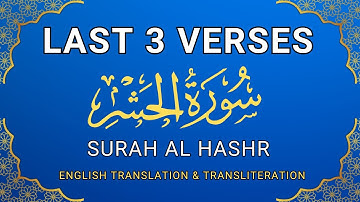 سوره حشر 3 آیه آخر به زبان انگلیسی | 3 آیه آخر سوره حشر | ترجمه و نویسهگردانی