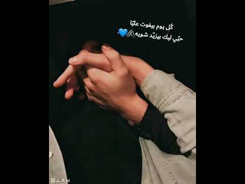 كل يوم بيفوت عليا حبي ليك بيزيد شويه
