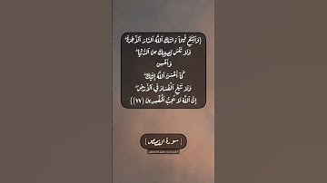 سورة القصص الآية ٧٦ و ٧٧ بصوت الشيخ محمد صديق المنشاوي