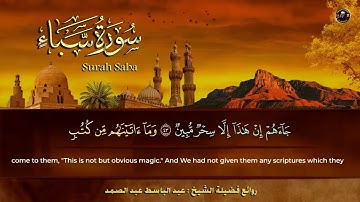 سورة سبأ الشيخ عبد الباسط عبد الصمد من الآية 40 الى الآية 54_00