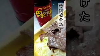 漫画？がすごい焼肉のタレ！元祖肉どろぼう #shorts #料理 #ゼウシくん