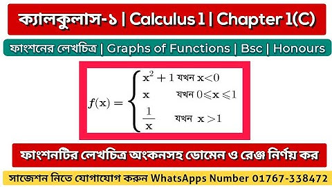 Calculus chapter 1c | Example 13 |Part-02| ফাংশনের লেখচিত্র | Graphs of Function | Degree |Honours
