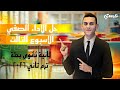 حل الاداء الصفي الاسبوع الثالث رياضيات بحتة الصف الثاني الثانوي الترم التاني 2026