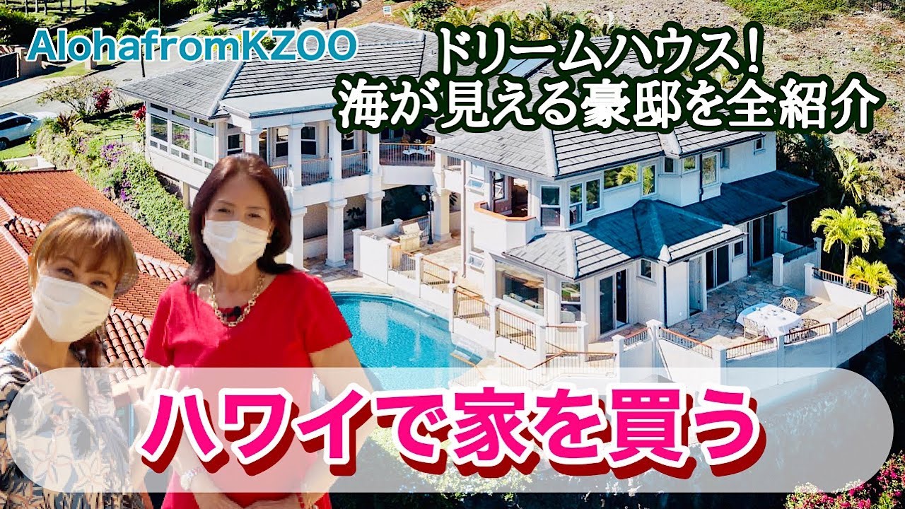 【ハワイの豪邸紹介】ハワイの高級住宅街、ハワイ・ロア・リッジの豪華な物件をご紹介！ハワイに住みたい方、必見です！