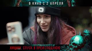 Bone Keeper — Official Trailer (2026)