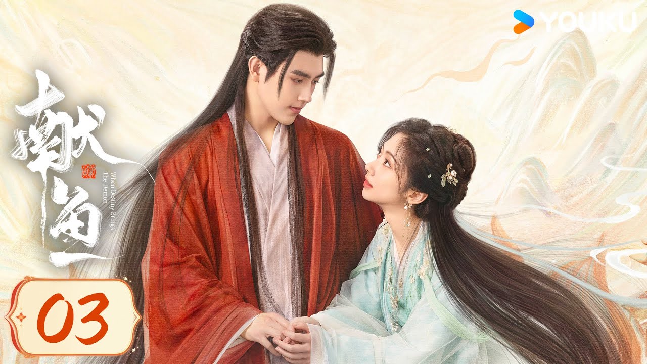 MULTISUB【献鱼When Destiny Brings The Demon 】EP03：爆款IP！💘陈飞宇王影璐跨越三世的爱恨纠葛 | 陈飞宇 / 王影璐 | 爱情 古装 | 优酷 YOUKU