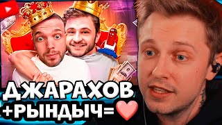 СТИНТ СМОТРИТ: АГРЕССИВНЫЙ ЛЮБОВНИК РЫНДЫЧА - ЭЛЬДАР ДЖАРАХОВ | bvs