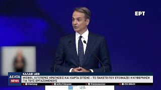 Καλάθι ΔΕΘ: Αυξήσεις μισθών, λιγότερες κρατήσεις και κάρτα σίτισης έως 10€