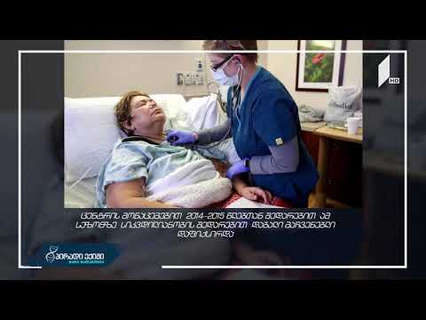 გრიპის მაჩვენებელი ამერიკაში