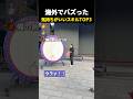 海外でバズった 気持ちがいいスキルTOP3