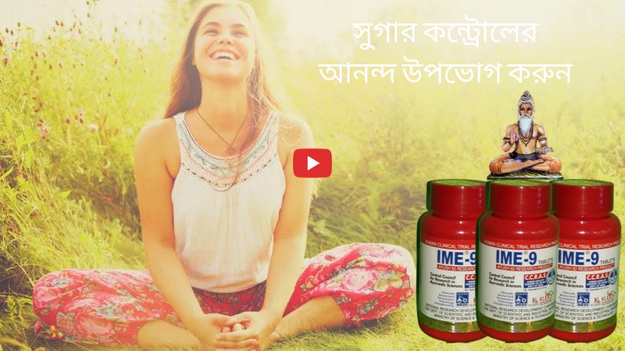 KUDOS IME9 AYURVEDA TABLETS FOR DIABETIC IME9 TABLET USE,BENEFITS
