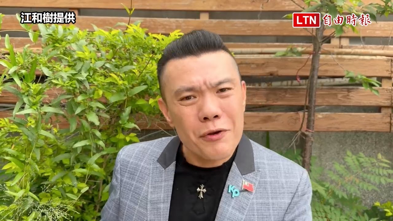 江和樹嗆楊寶楨 江:不跟黨中央聯絡是要八人轎抬嗎? 江和樹嗆楊寶楨 江:不跟黨中央聯絡是要八人轎抬嗎?