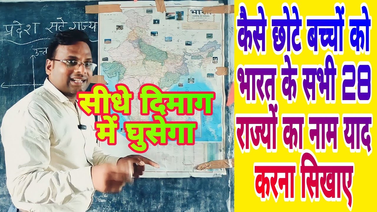Bharat ke 28 Rajyo Ka Name/28 States Of India /Indian Map by khan sir ...