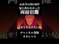 お正月のBGMが気に食わなかった両面宿儺 #呪術廻戦声真似 #諏訪部順一 #アニメ #道化師ワイズ