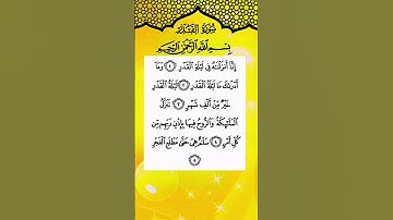"📖 Surah Al-Qadr (سورة القدر) | The Night of Decree & Divine Blessings 🌙✨"