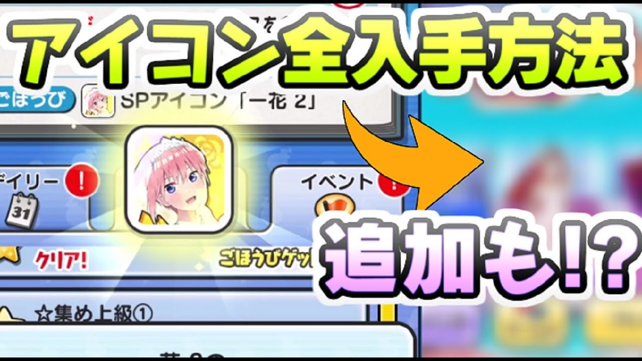 ぷにぷに 五等分の花嫁コラボ限定のアイコン全入手方法にランキング報酬で追加も！？　妖怪ウォッチぷにぷに　レイ太
