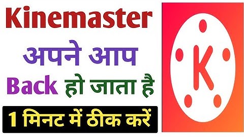 Kinemaster automatic back problem solve | How to fix kinemaster auto back problem ! in hindi