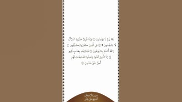 تلاوة في دقيقة | سورة الإنشقاق | الآيات من ٢٠ إلى ٢٥ | الشيخ علي جابر
