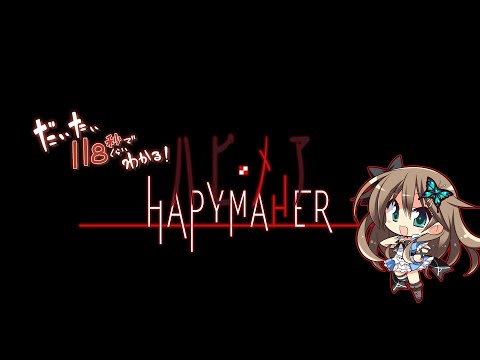 『だいたい90秒でわかるハピメア』
