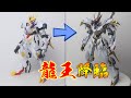 Barbatos Resin Conversion Kit Custom Build