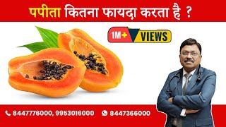 Papaya - Know About The Most Beneficial Fruit By Dr. Bimal Chhajer Saaol