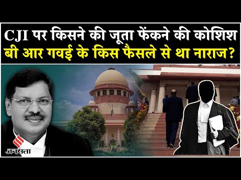 Attack on CJI Gavai in SC: Who is Rakesh Kishore, किस विवाद के चलते किया ये कांड? Sanatan Dharam