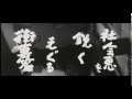 曲谷守平監督『女獣』(1960) 予告編