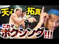 井上拓真の覚醒、天心の敗因