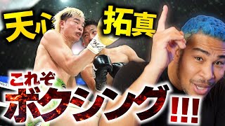 【超速報】井上拓真の覚醒と天心の敗因