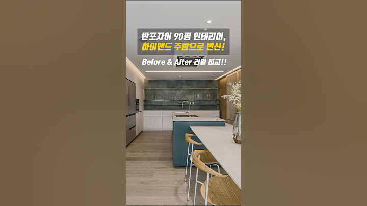 하이엔드 주방인테리어로 바뀐 반포자이 90평인테리어 │#반포자이인테리어 #반포자이90평인테리어 #90평인테리어 #100평인테리어 #서초아파트인테리어