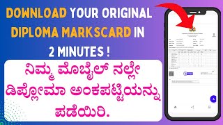 Download Your Original Diploma Markscard in Digilocker | ಡಿಪ್ಲೊಮಾ ಅಂಕಪಟ್ಟಿಯನ್ನು ಡೌನ್‌ಲೋಡ್ ಮಾಡಿ | screenshot 4