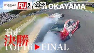 2023 FDJ2 Round 6 TOP16