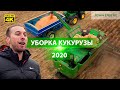 Уборка кукурузы - подводим итоги. Новые технологии и системы комбайна John Deere S780i