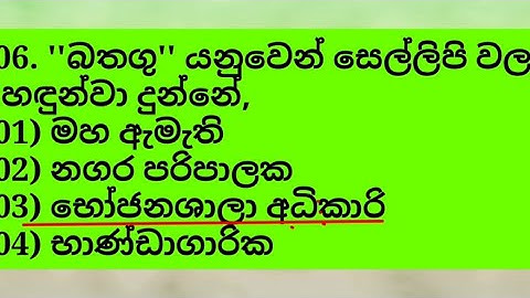 #grade11 #grade10 #provincial #history #term test #mcq #answer 2021 OL history MCQ with answer