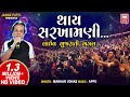 Thay Sarkhamani To Utarta Chiye : Manhar Udhas (LIVE) Ghazal : Soormandir (Gujarati Song)