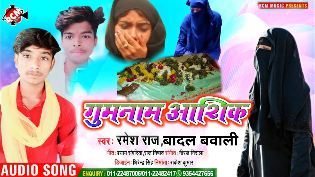    Song  Gumnaam Aashiq Badal Bawali Ka Kahani  Mujhe Apni Mohabbat Ka Jalwa Dikha