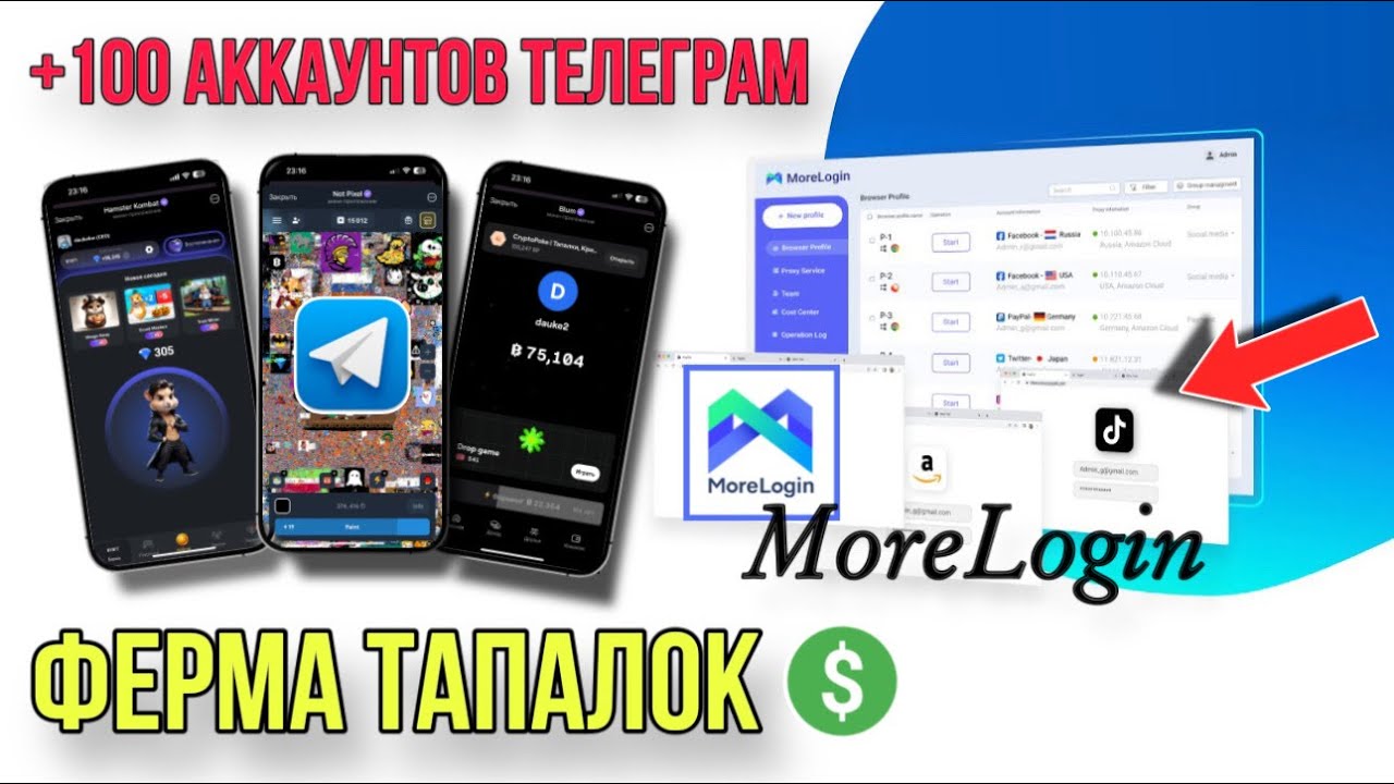 MoreLogin для Telegram. Создать 100+ аккаунтов для тапалок