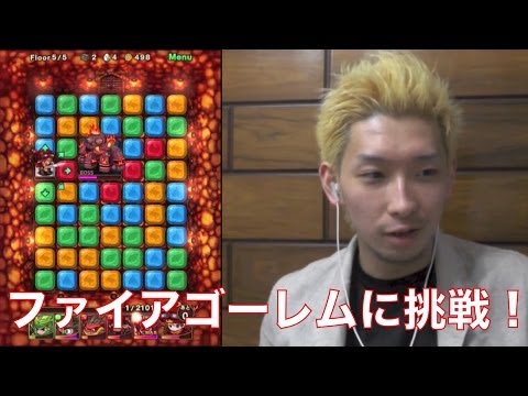 【ポコダン実況＃4】炎巨人との対決に挑戦！ボス・ファイアゴーレム撃破なるか！？ヒカルのポコロンダンジョンズ実況プレイ！