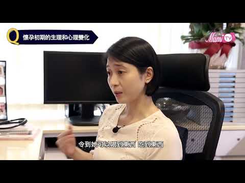 【Supermami超級媽咪】何靖醫生｜懷孕初期的生理和心理變化該如何應對荷爾蒙變化？