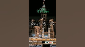 سورة البقره، Surah Al Baqarah (201)