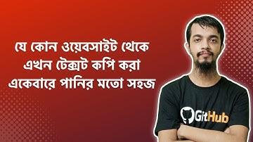 Copy any Text Easily From Blocked Website Using Chrome Extension - বাংলা টিউটোরিয়াল