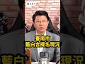 臺南市各區市議員藍白合提名現況