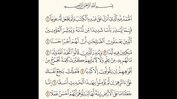 تلاوة عطرة من الآيات ‏الأولى من سورة الكهف بجودة عالية HD