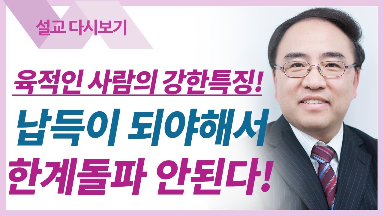 영적세계의 원리들3: 자신감이 아니라 믿음이 필요하다 - 고성준 목사 금요예배 설교 수원하나교회 : 갓피플TV [공식제휴]