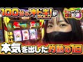 「沖ドキ！GOLD」設置台数日本一のお店で実戦したい！～後編～『橘リノのやりたい放題』